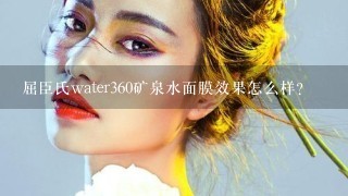 屈臣氏water360矿泉水面膜效果怎么样？