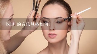 belif 的音乐风格如何?